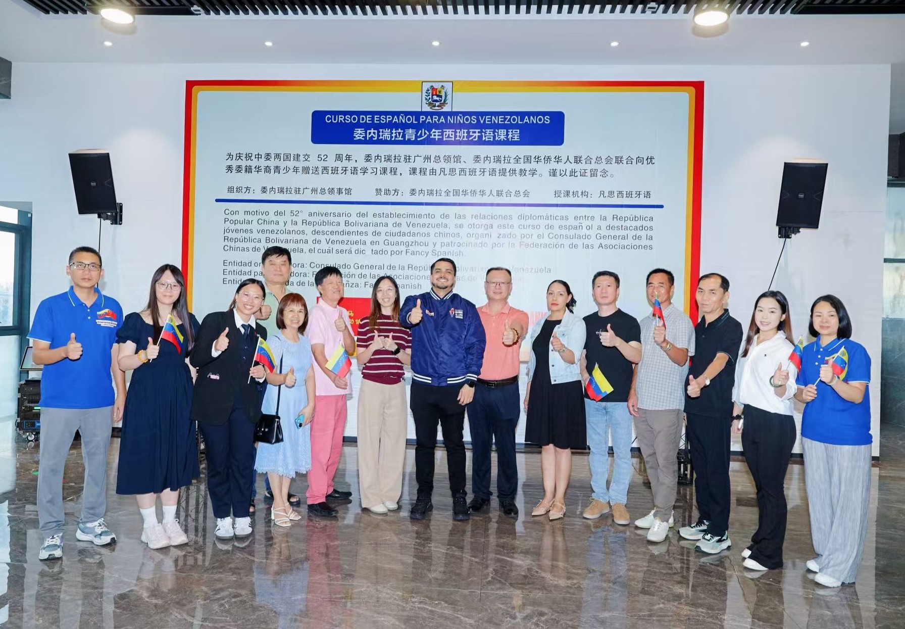 Inauguran curso de español para niños y adolescentes venezolanos en ciudad china de Enping