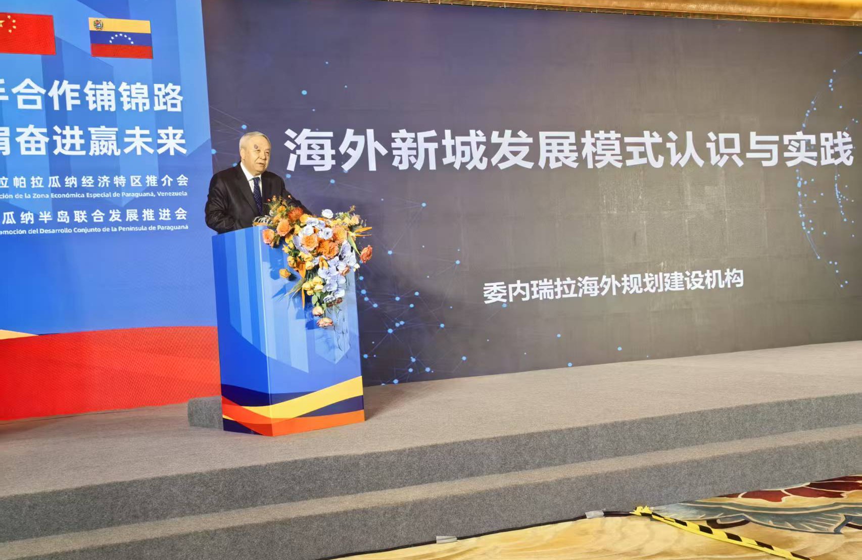 Zona Económica Especial de Paraguaná muestra su potencial  a inversionistas chinos